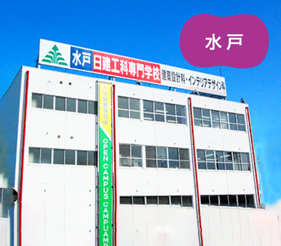 群馬日建工科専門学校